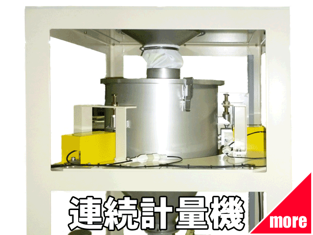 Continuous weighing machine